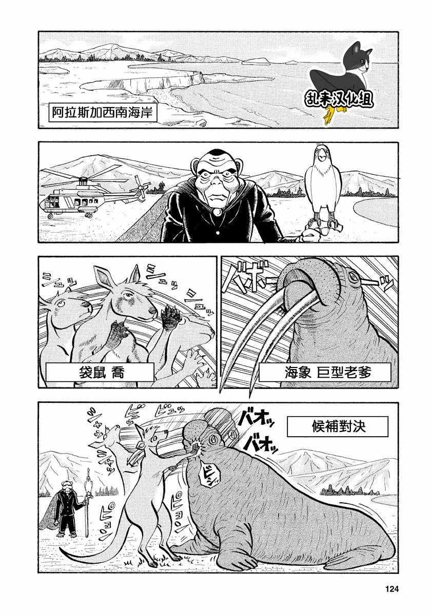 《真?异种格斗大战》漫画最新章节第62话免费下拉式在线观看章节第【6】张图片