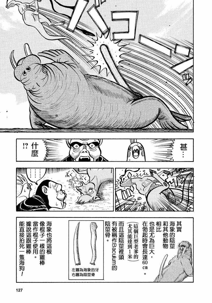 《真?异种格斗大战》漫画最新章节第62话免费下拉式在线观看章节第【9】张图片