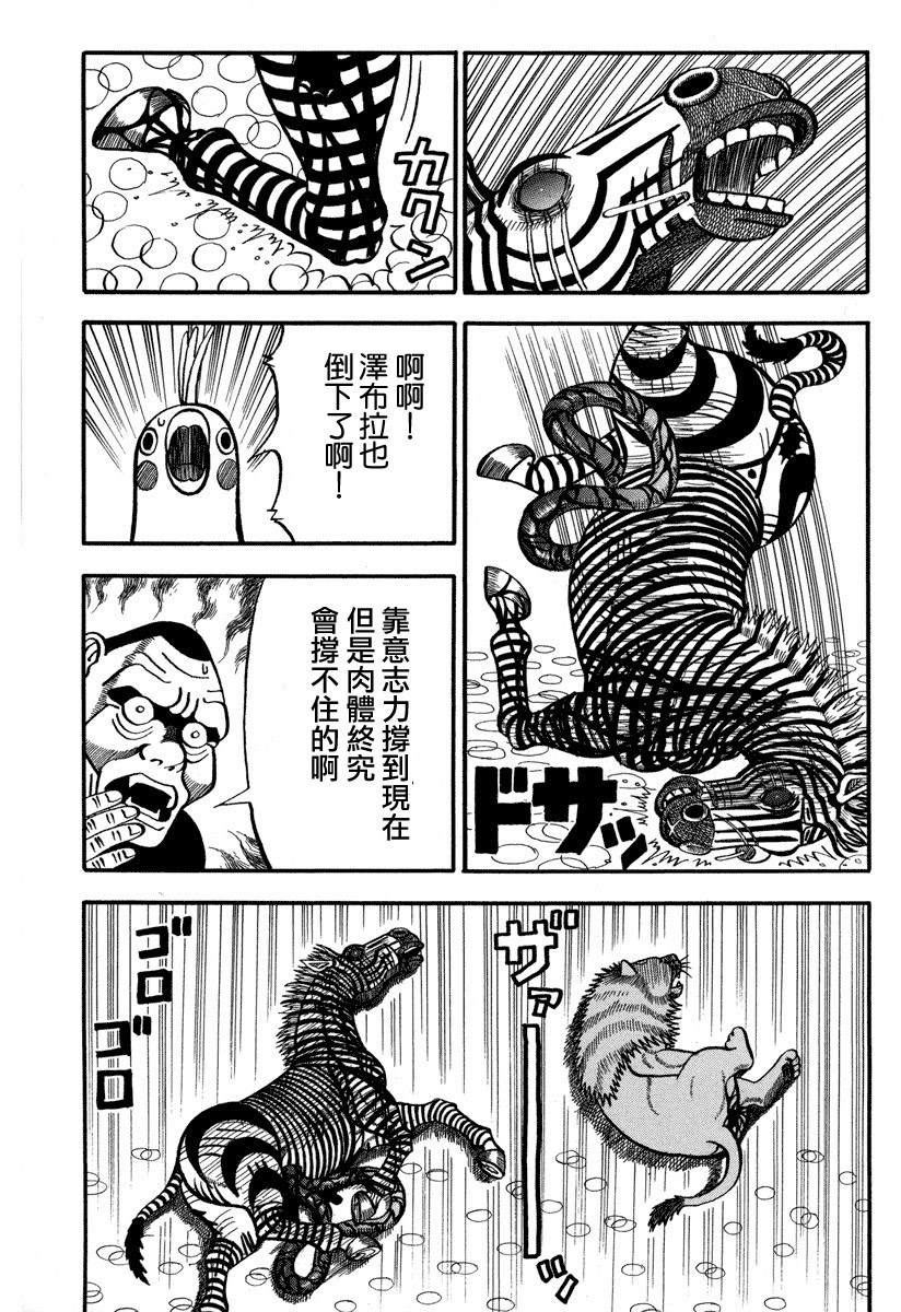 《真?异种格斗大战》漫画最新章节第163话 毛免费下拉式在线观看章节第【10】张图片