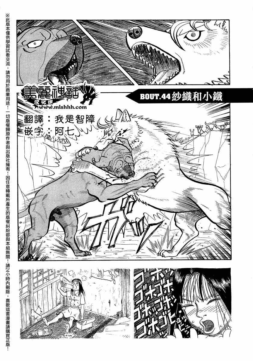 《真?异种格斗大战》漫画最新章节第44话免费下拉式在线观看章节第【1】张图片