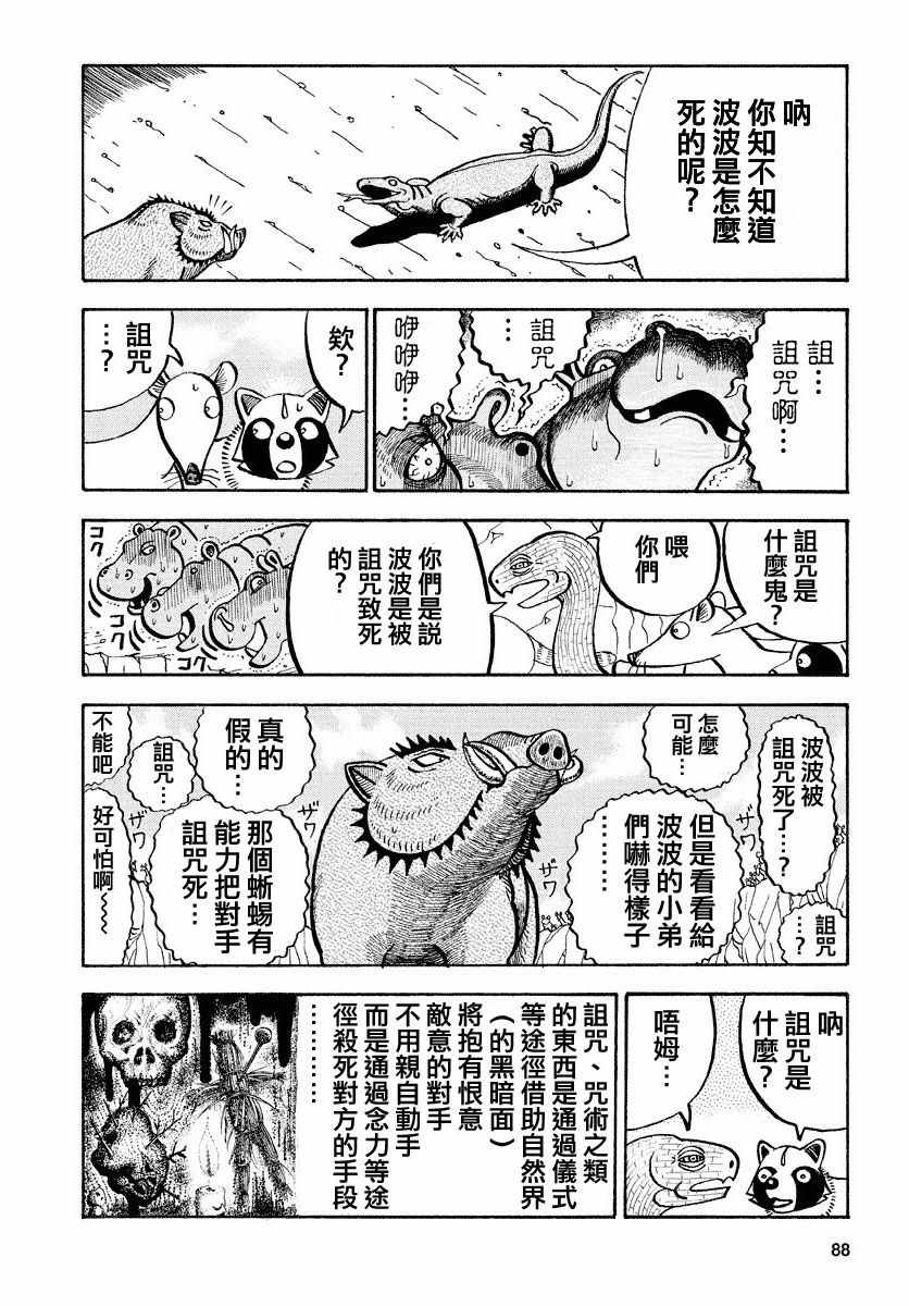 《真?异种格斗大战》漫画最新章节第73话免费下拉式在线观看章节第【3】张图片