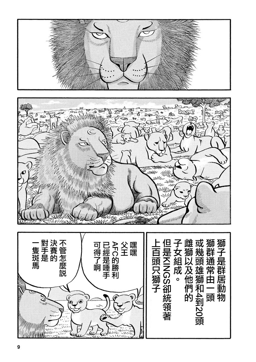 《真?异种格斗大战》漫画最新章节第133话免费下拉式在线观看章节第【6】张图片