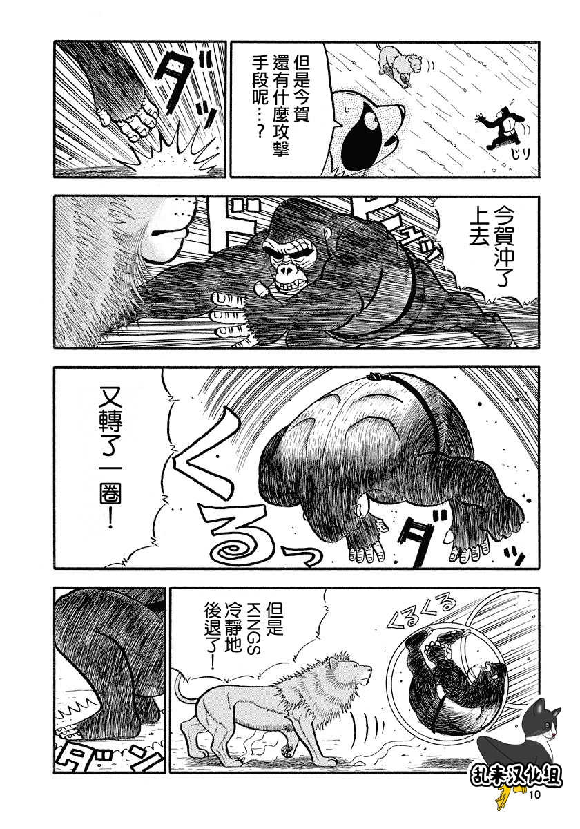 《真?异种格斗大战》漫画最新章节第113话免费下拉式在线观看章节第【6】张图片