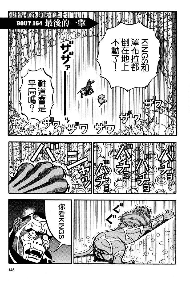 《真?异种格斗大战》漫画最新章节第164话 最后的一击免费下拉式在线观看章节第【1】张图片