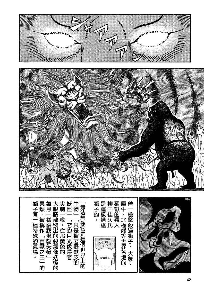 《真?异种格斗大战》漫画最新章节第86话免费下拉式在线观看章节第【2】张图片