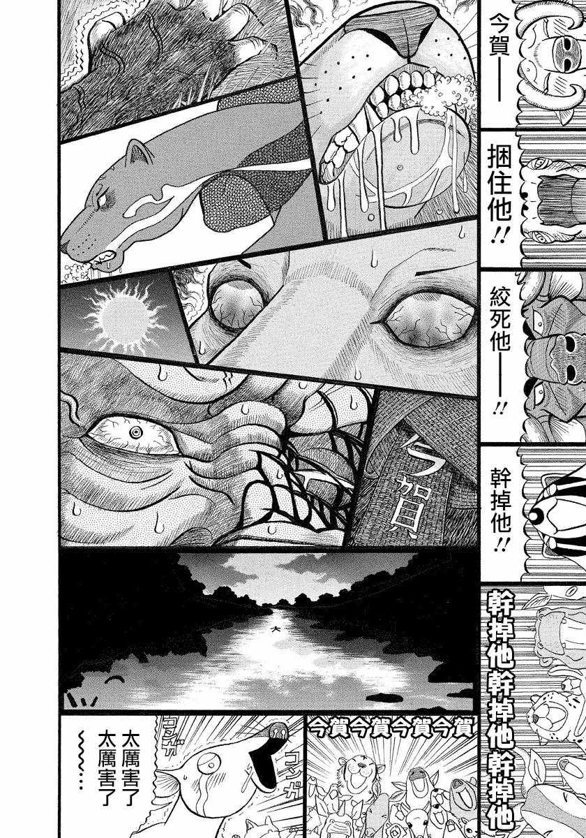 《真?异种格斗大战》漫画最新章节第115话免费下拉式在线观看章节第【4】张图片