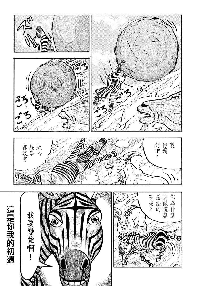 《真?异种格斗大战》漫画最新章节第136话 卡姆老师免费下拉式在线观看章节第【3】张图片