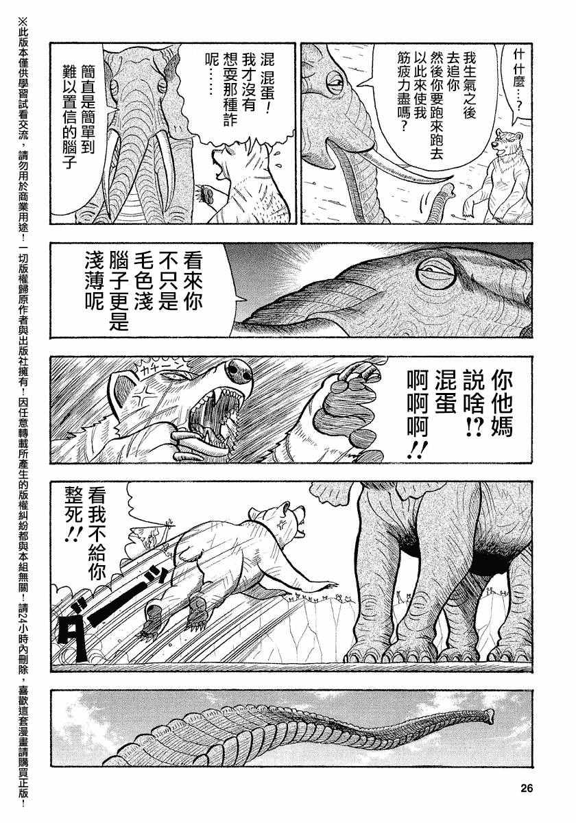 《真?异种格斗大战》漫画最新章节第50话免费下拉式在线观看章节第【7】张图片