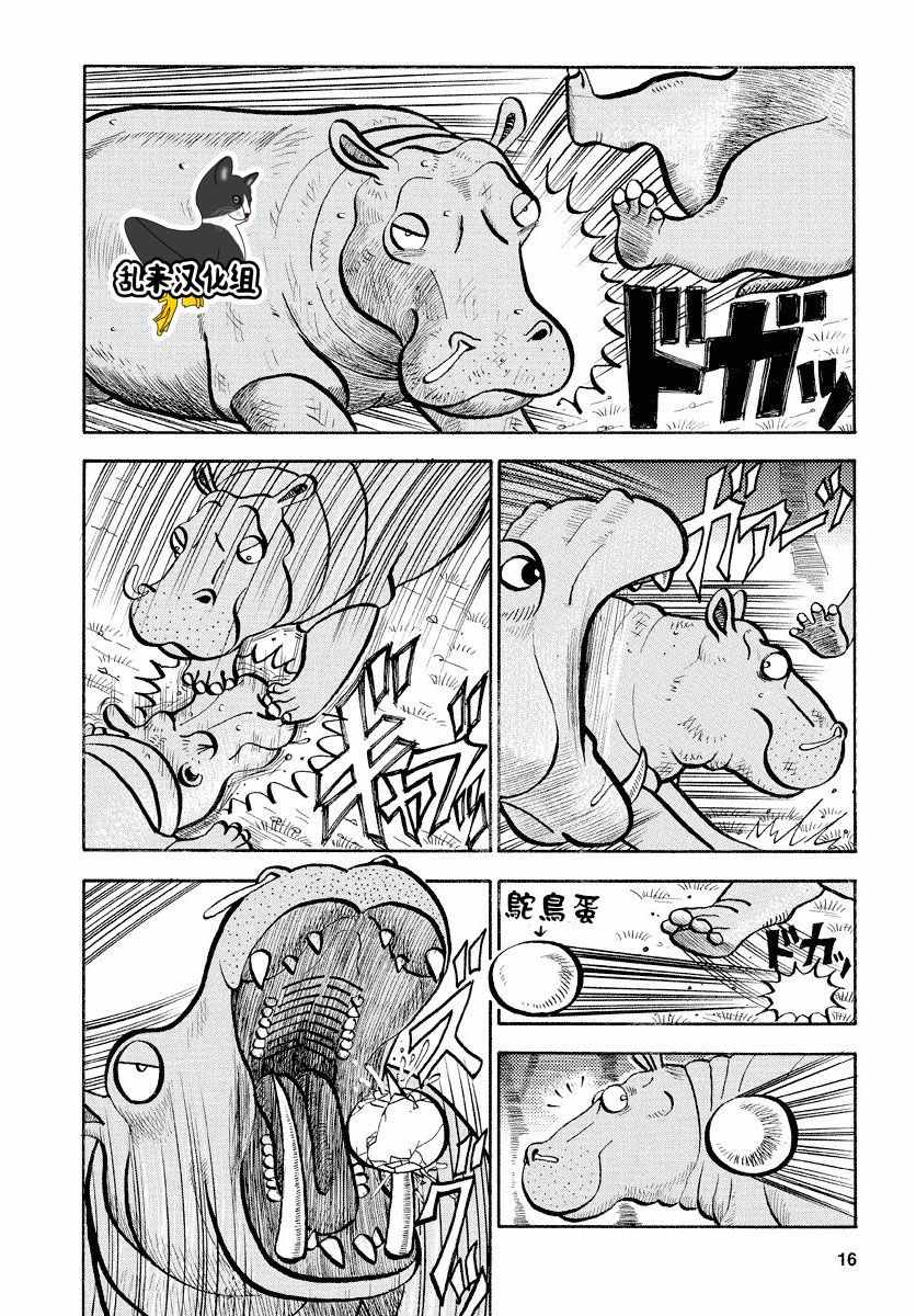 《真?异种格斗大战》漫画最新章节第65话免费下拉式在线观看章节第【4】张图片