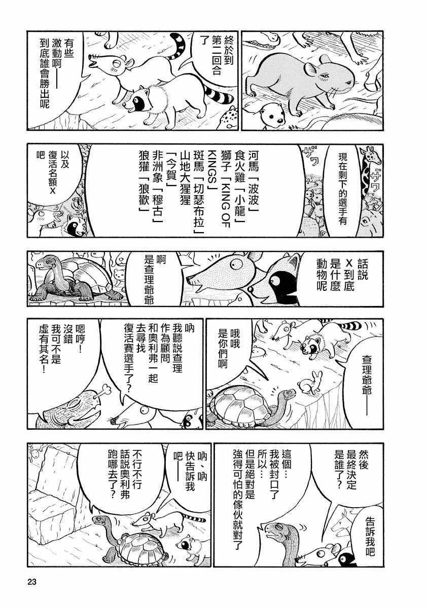 《真?异种格斗大战》漫画最新章节第66话免费下拉式在线观看章节第【3】张图片