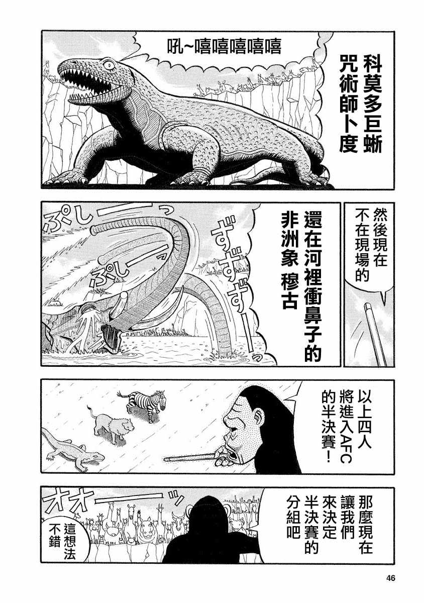 《真?异种格斗大战》漫画最新章节第117话免费下拉式在线观看章节第【2】张图片