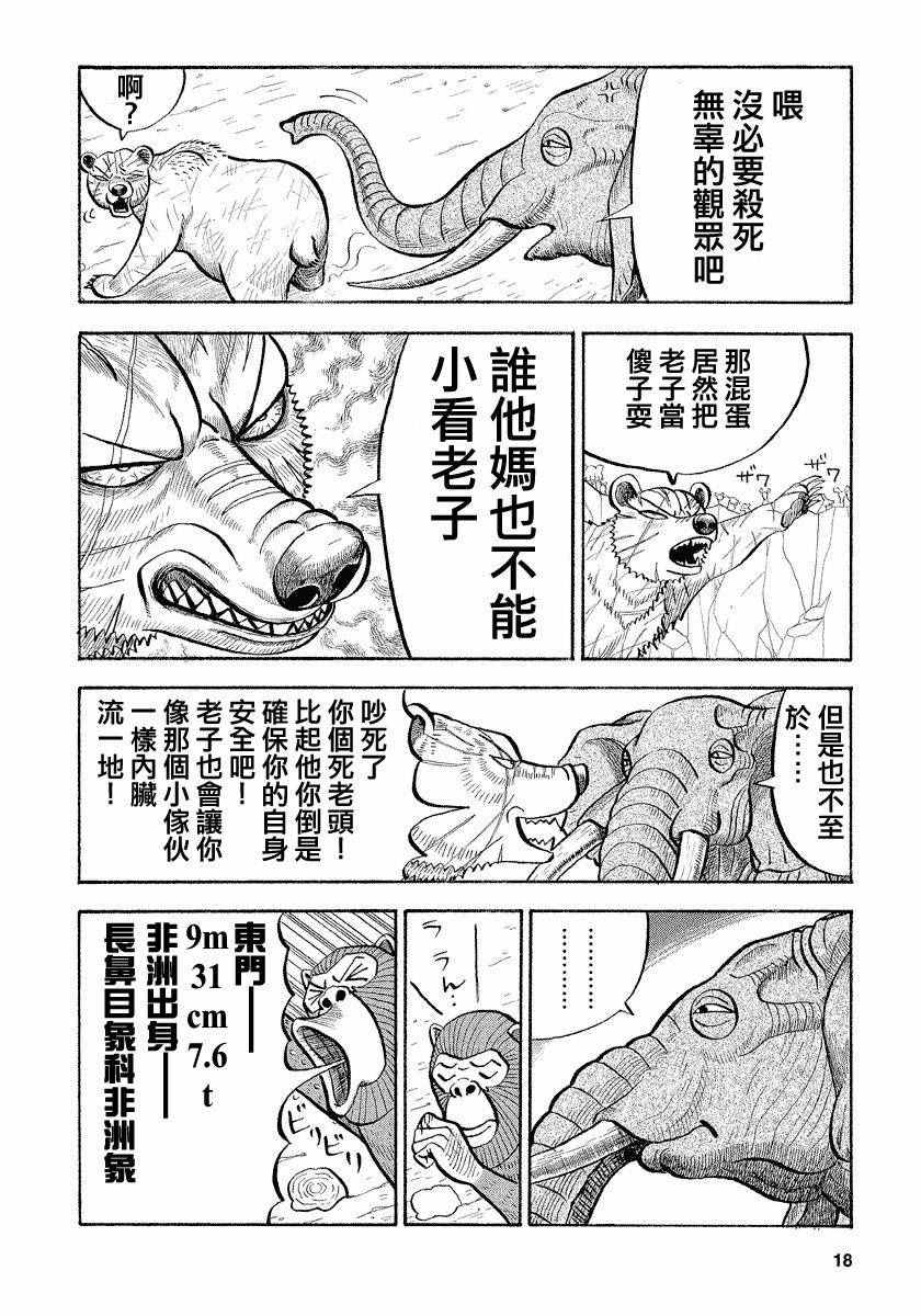 《真?异种格斗大战》漫画最新章节第49话免费下拉式在线观看章节第【6】张图片