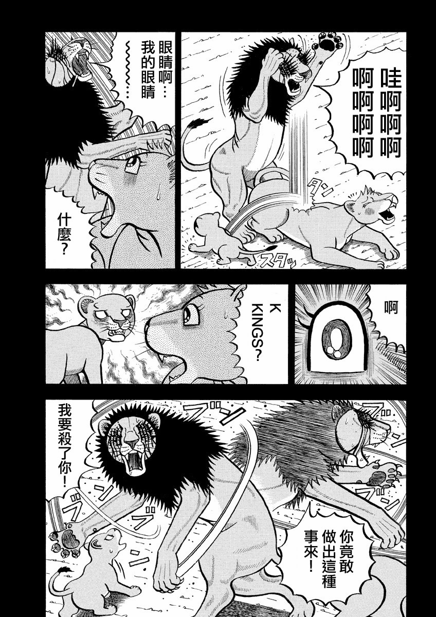 《真?异种格斗大战》漫画最新章节第142话 kings的过去之二免费下拉式在线观看章节第【4】张图片