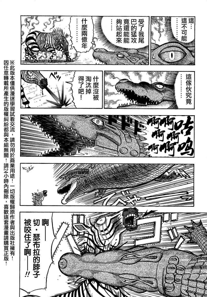 《真?异种格斗大战》漫画最新章节第22话免费下拉式在线观看章节第【6】张图片