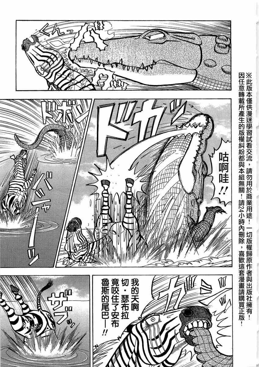 《真?异种格斗大战》漫画最新章节第21话免费下拉式在线观看章节第【3】张图片