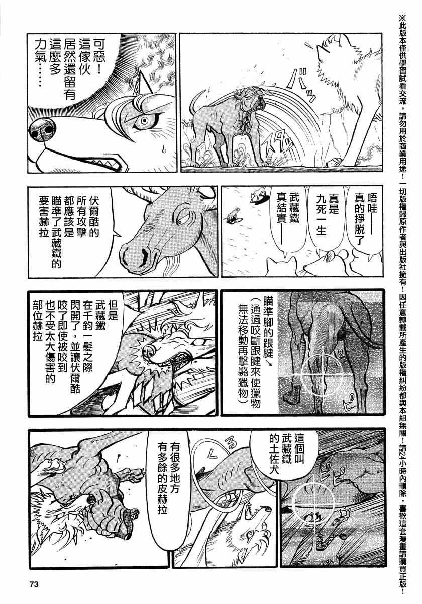 《真?异种格斗大战》漫画最新章节第40话免费下拉式在线观看章节第【4】张图片