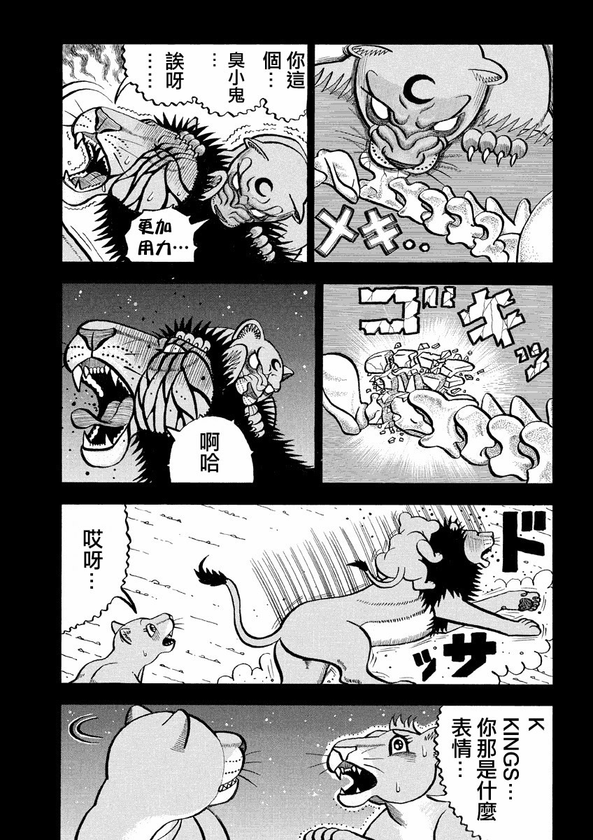 《真?异种格斗大战》漫画最新章节第142话 kings的过去之二免费下拉式在线观看章节第【6】张图片