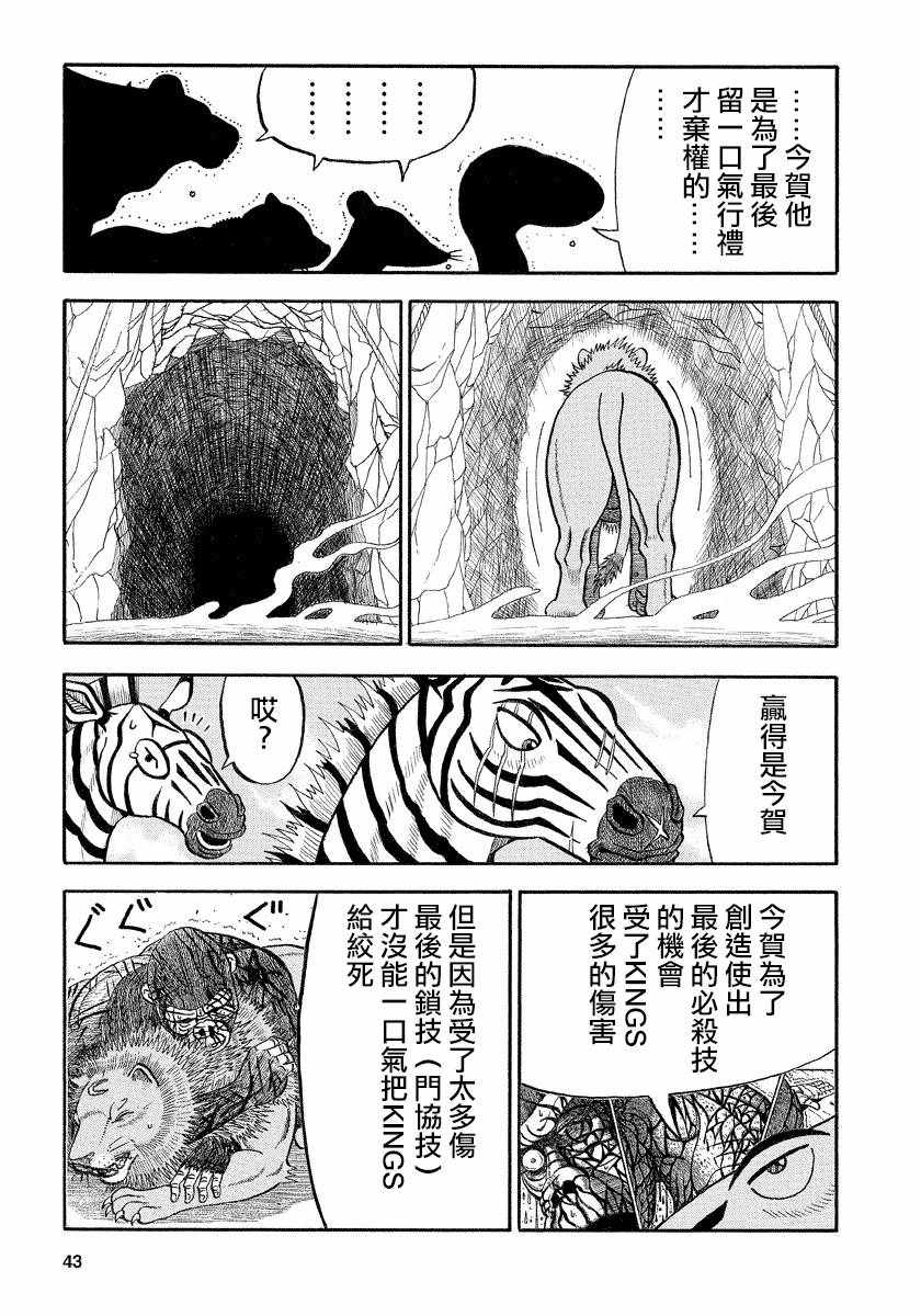 《真?异种格斗大战》漫画最新章节第116话免费下拉式在线观看章节第【8】张图片