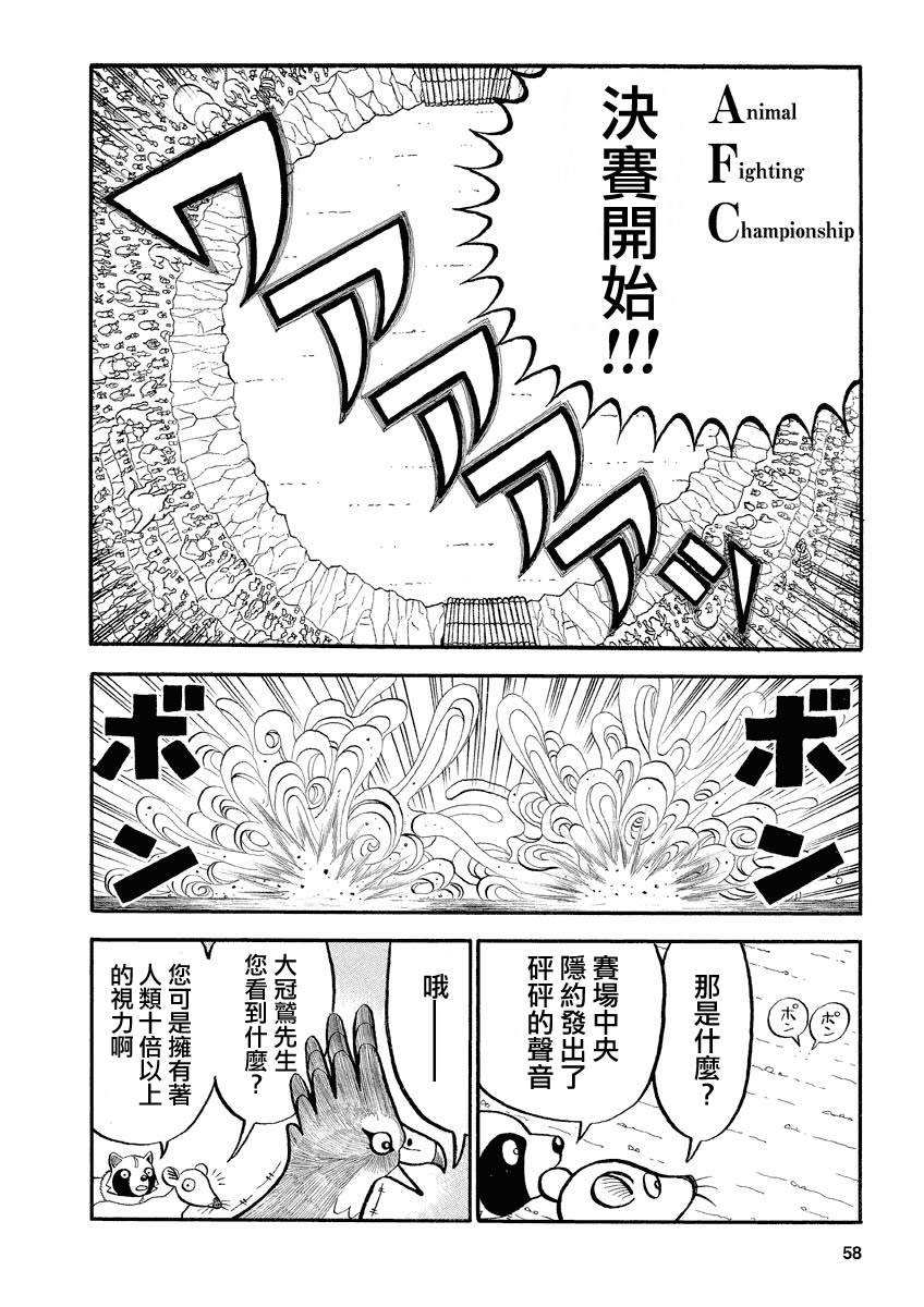 《真?异种格斗大战》漫画最新章节第138话 决胜战免费下拉式在线观看章节第【4】张图片