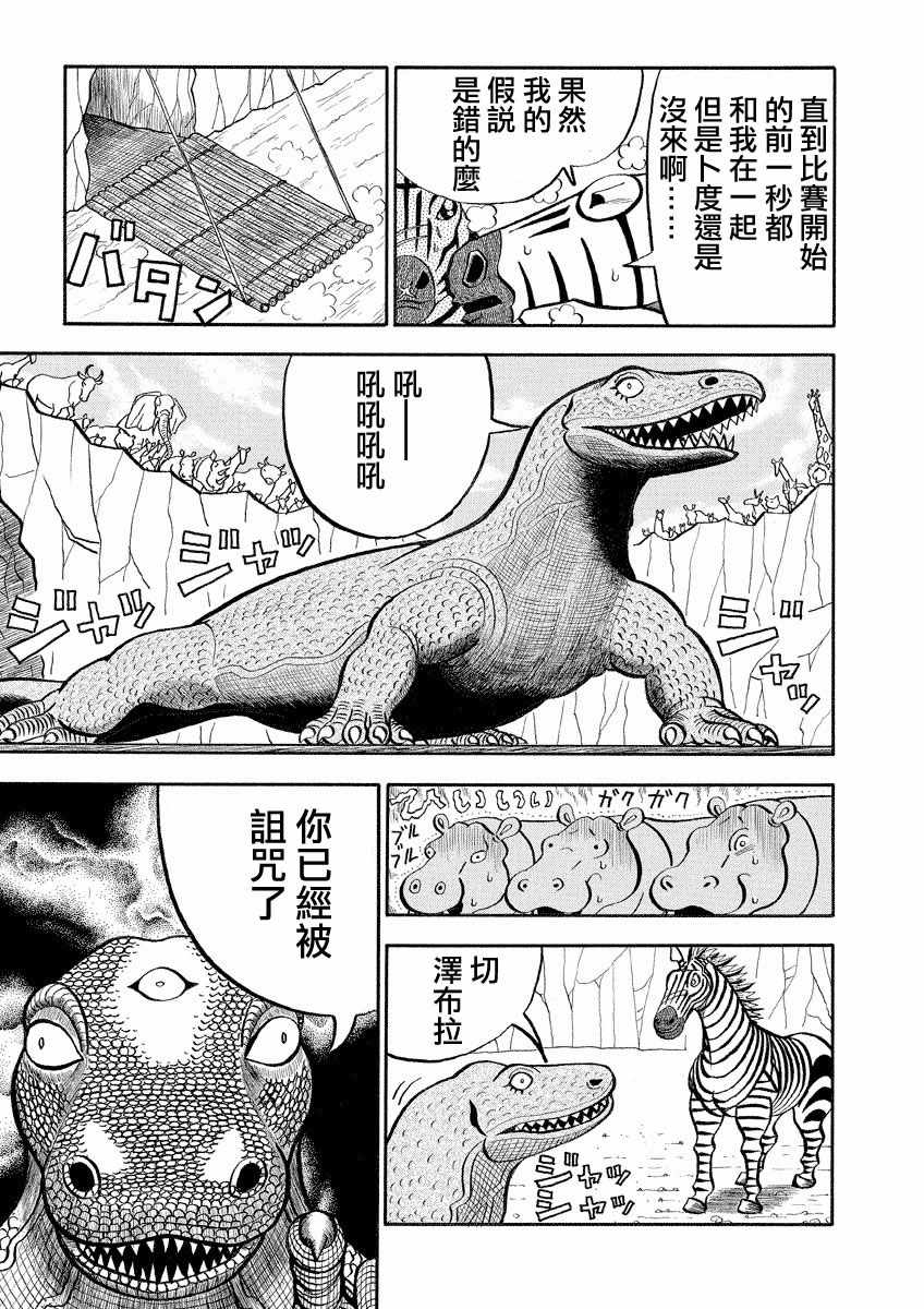 《真?异种格斗大战》漫画最新章节第123话免费下拉式在线观看章节第【3】张图片