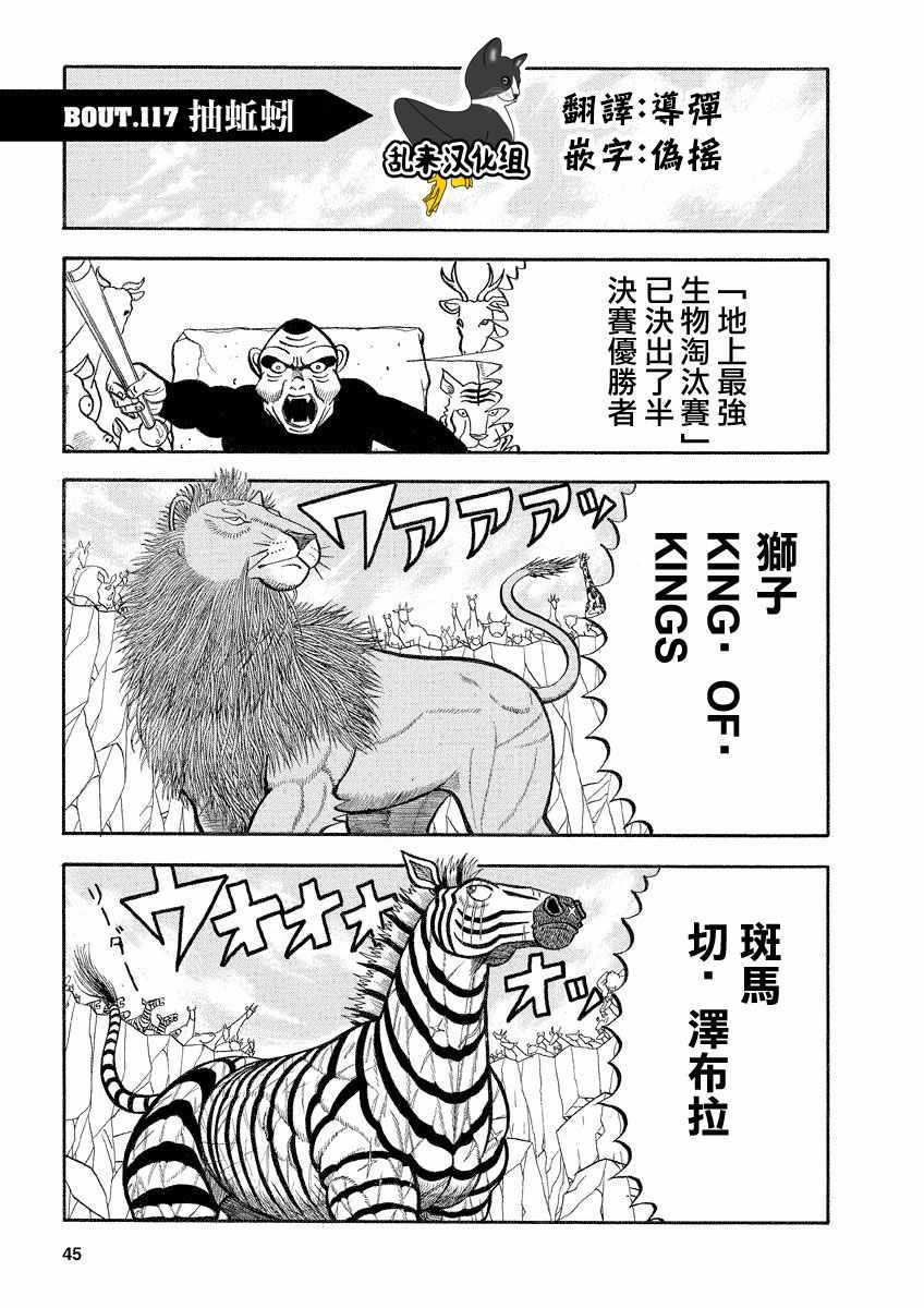 《真?异种格斗大战》漫画最新章节第117话免费下拉式在线观看章节第【1】张图片