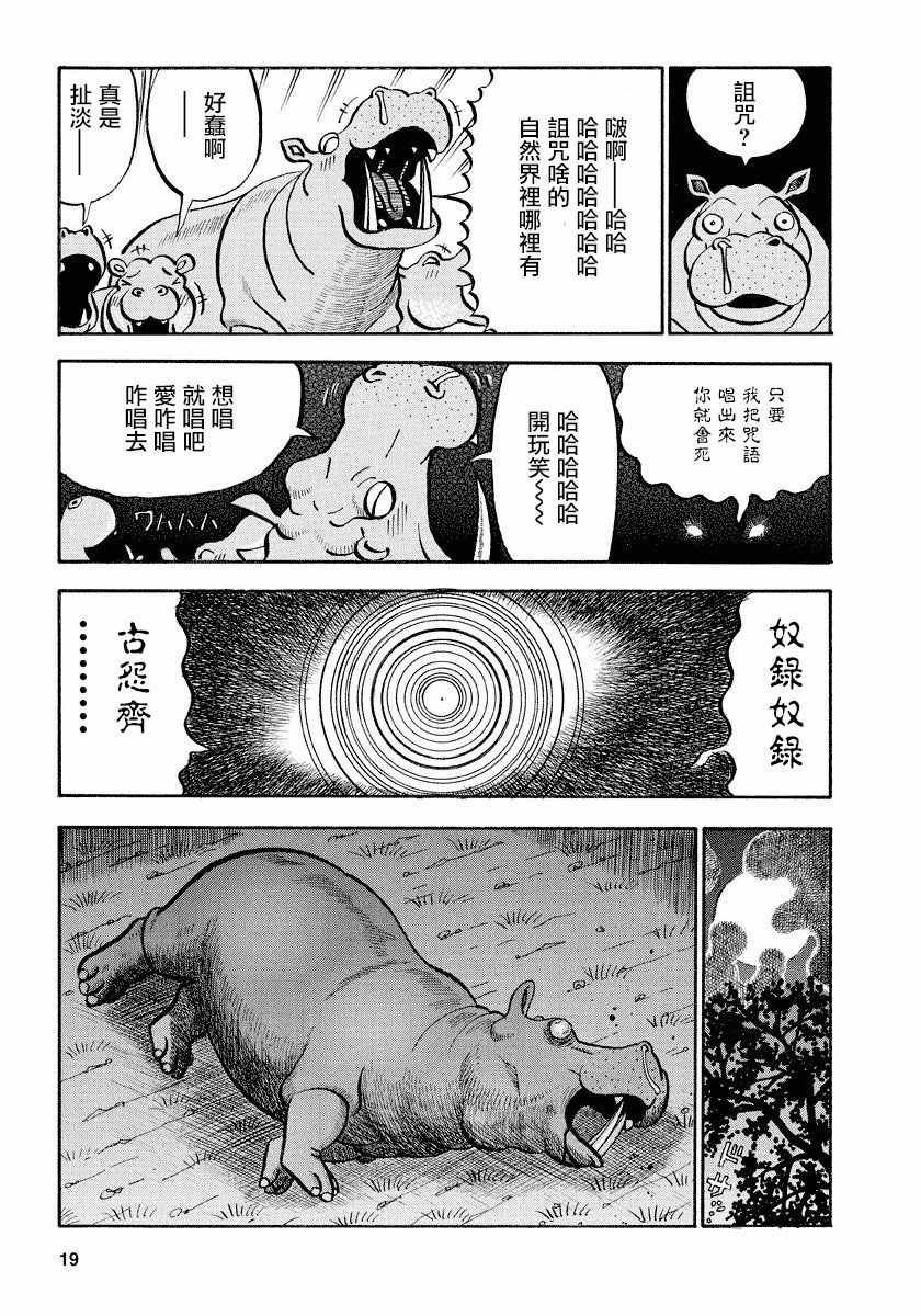 《真?异种格斗大战》漫画最新章节第65话免费下拉式在线观看章节第【7】张图片