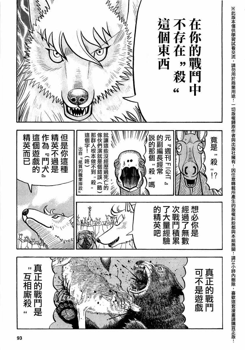 《真?异种格斗大战》漫画最新章节第42话免费下拉式在线观看章节第【7】张图片