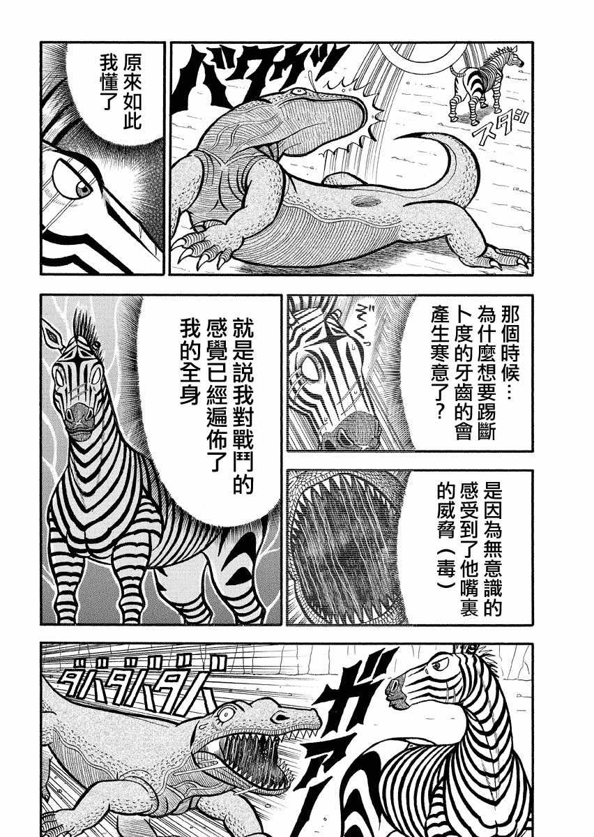 《真?异种格斗大战》漫画最新章节第125话免费下拉式在线观看章节第【9】张图片