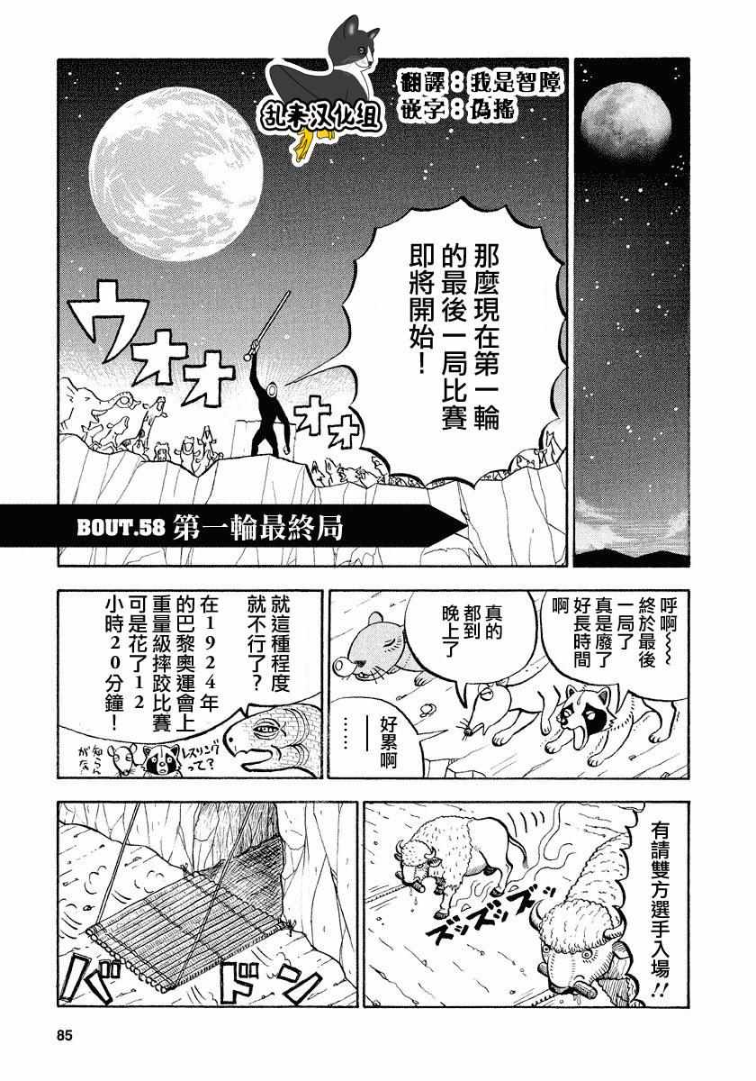 《真?异种格斗大战》漫画最新章节第58话免费下拉式在线观看章节第【1】张图片