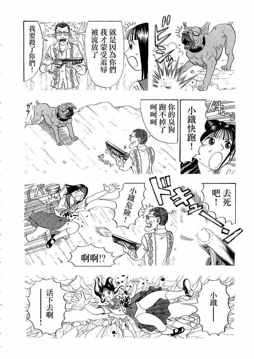 《真?异种格斗大战》漫画最新章节第46话免费下拉式在线观看章节第【4】张图片