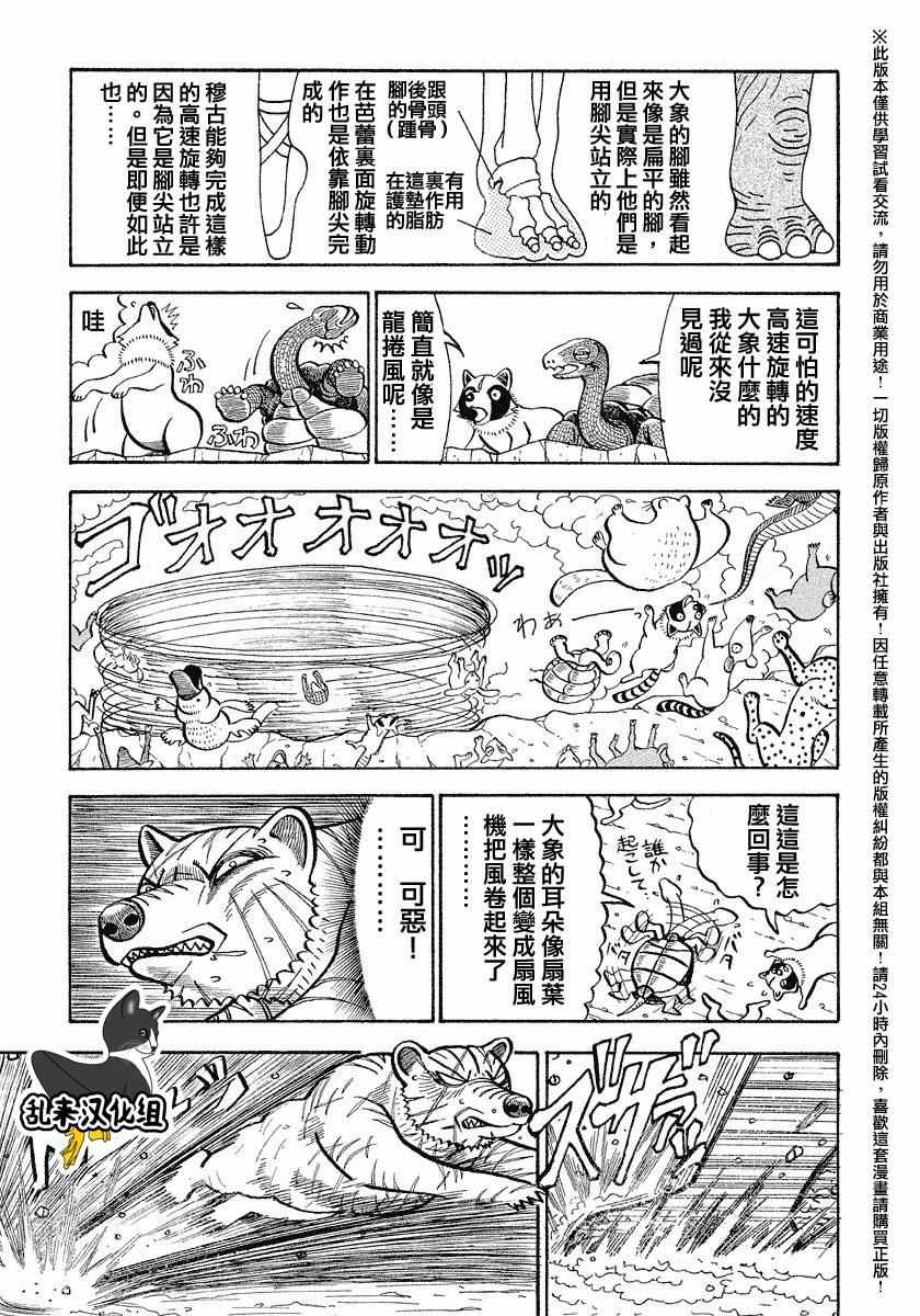 《真?异种格斗大战》漫画最新章节第51话免费下拉式在线观看章节第【5】张图片