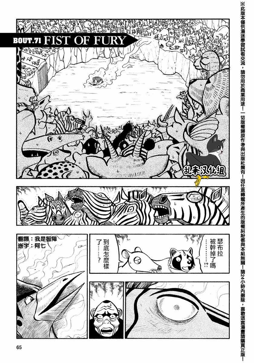 《真?异种格斗大战》漫画最新章节第71话免费下拉式在线观看章节第【1】张图片