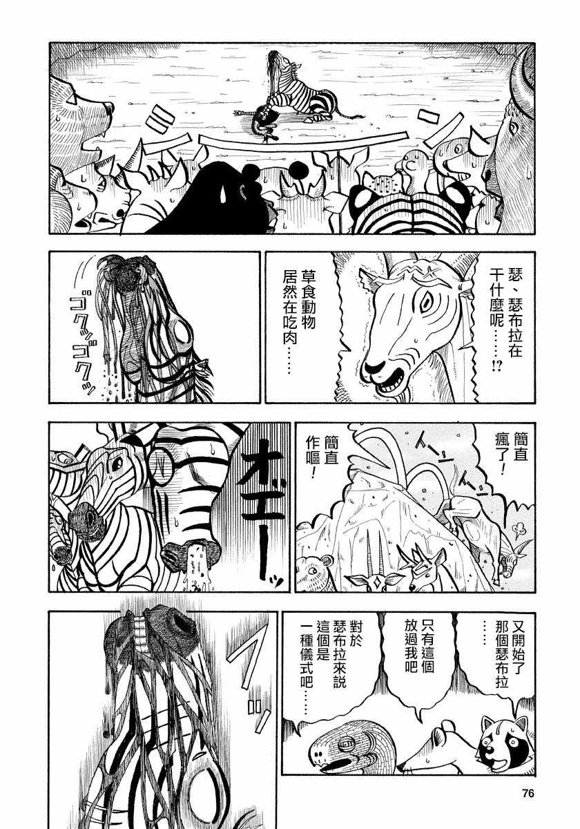 《真?异种格斗大战》漫画最新章节第72话免费下拉式在线观看章节第【2】张图片