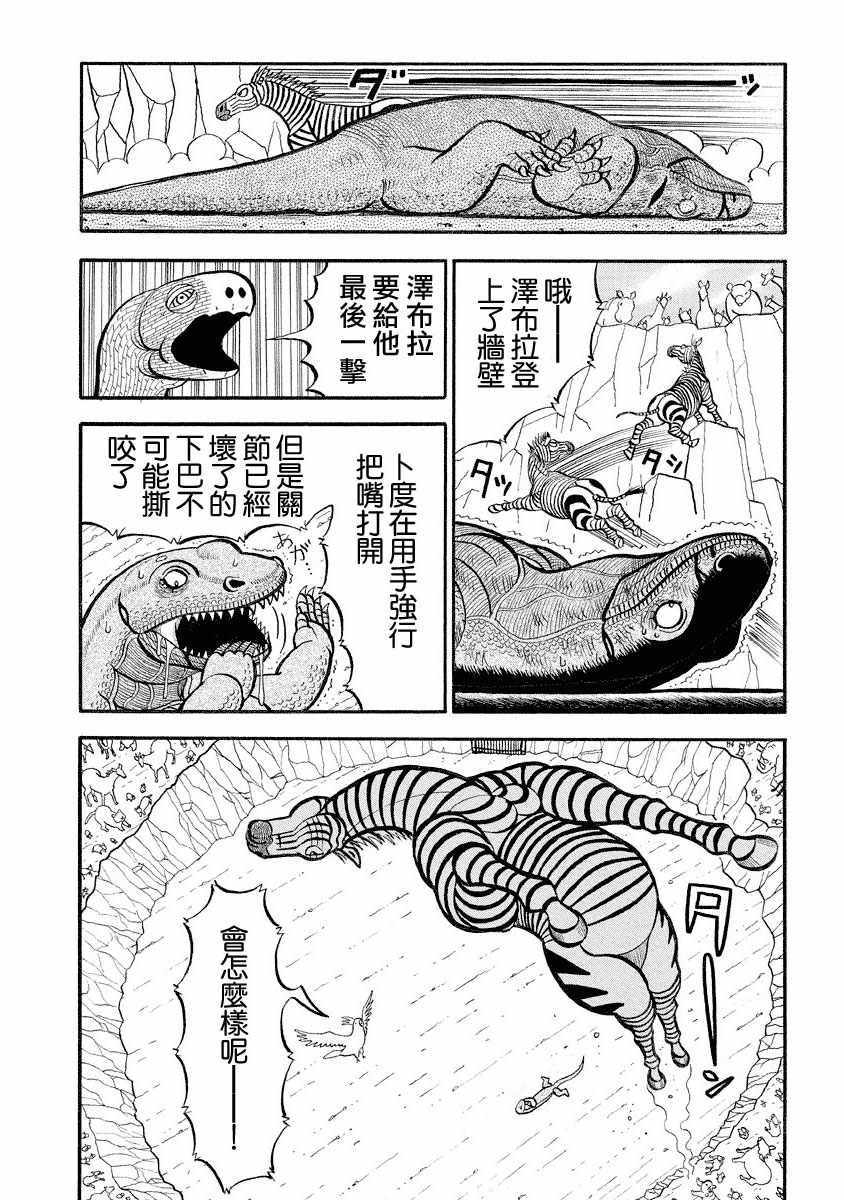 《真?异种格斗大战》漫画最新章节第126话免费下拉式在线观看章节第【8】张图片