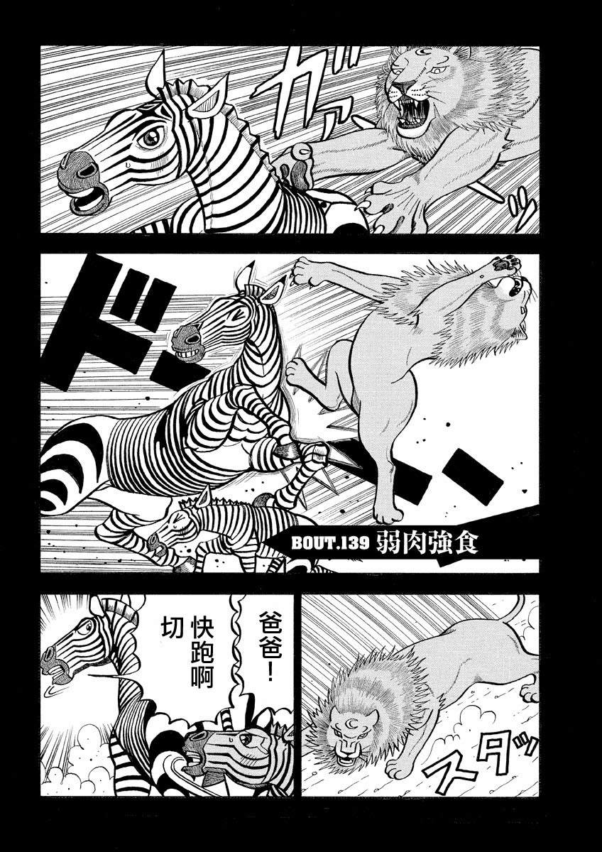 《真?异种格斗大战》漫画最新章节第139话 弱肉强食免费下拉式在线观看章节第【1】张图片