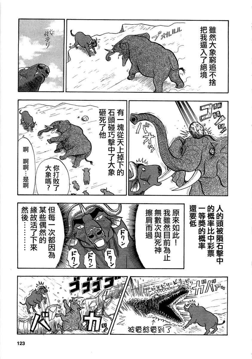 《真?异种格斗大战》漫画最新章节第30话免费下拉式在线观看章节第【7】张图片