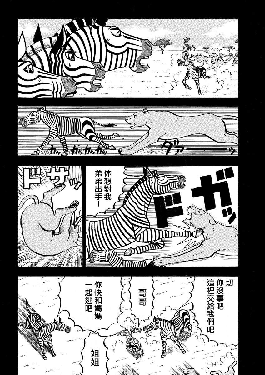 《真?异种格斗大战》漫画最新章节第139话 弱肉强食免费下拉式在线观看章节第【3】张图片