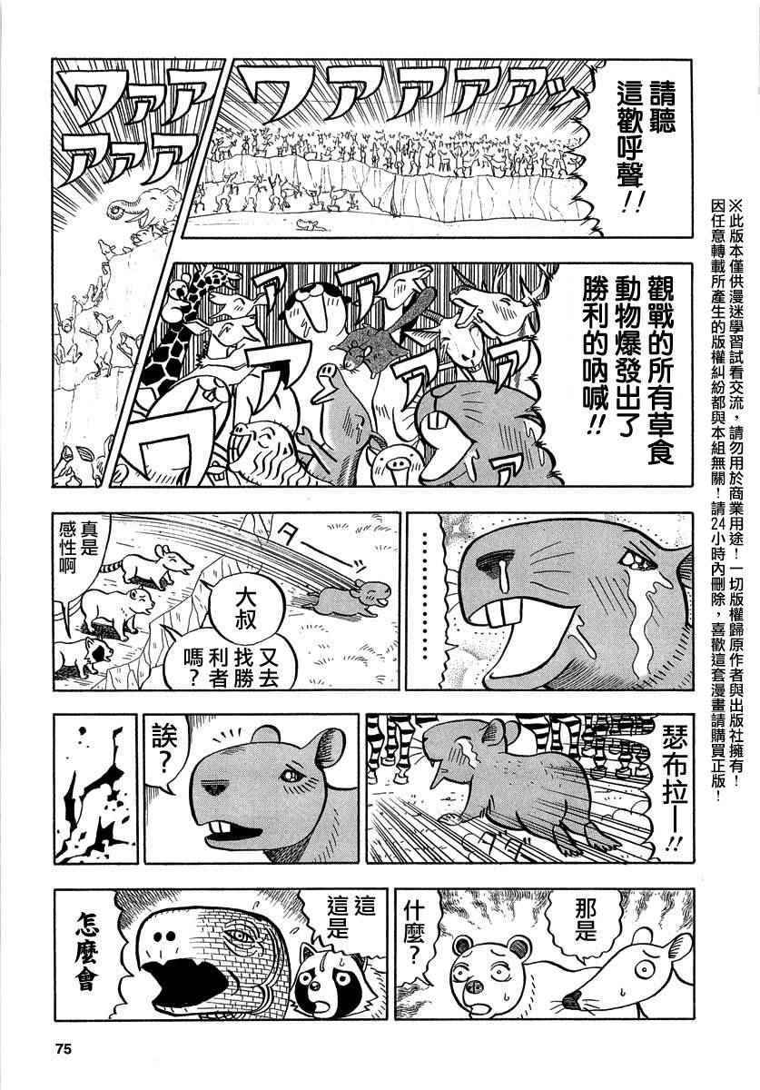 《真?异种格斗大战》漫画最新章节第24话免费下拉式在线观看章节第【7】张图片