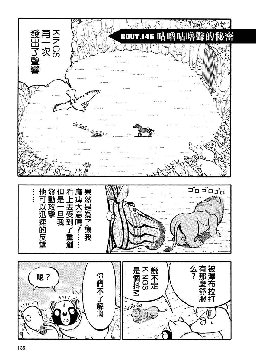 《真?异种格斗大战》漫画最新章节第146话 咕噜咕噜声的秘密免费下拉式在线观看章节第【1】张图片