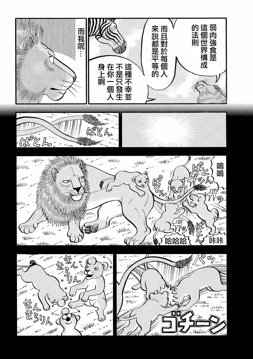 《真?异种格斗大战》漫画最新章节第140话 无情的世界免费下拉式在线观看章节第【9】张图片