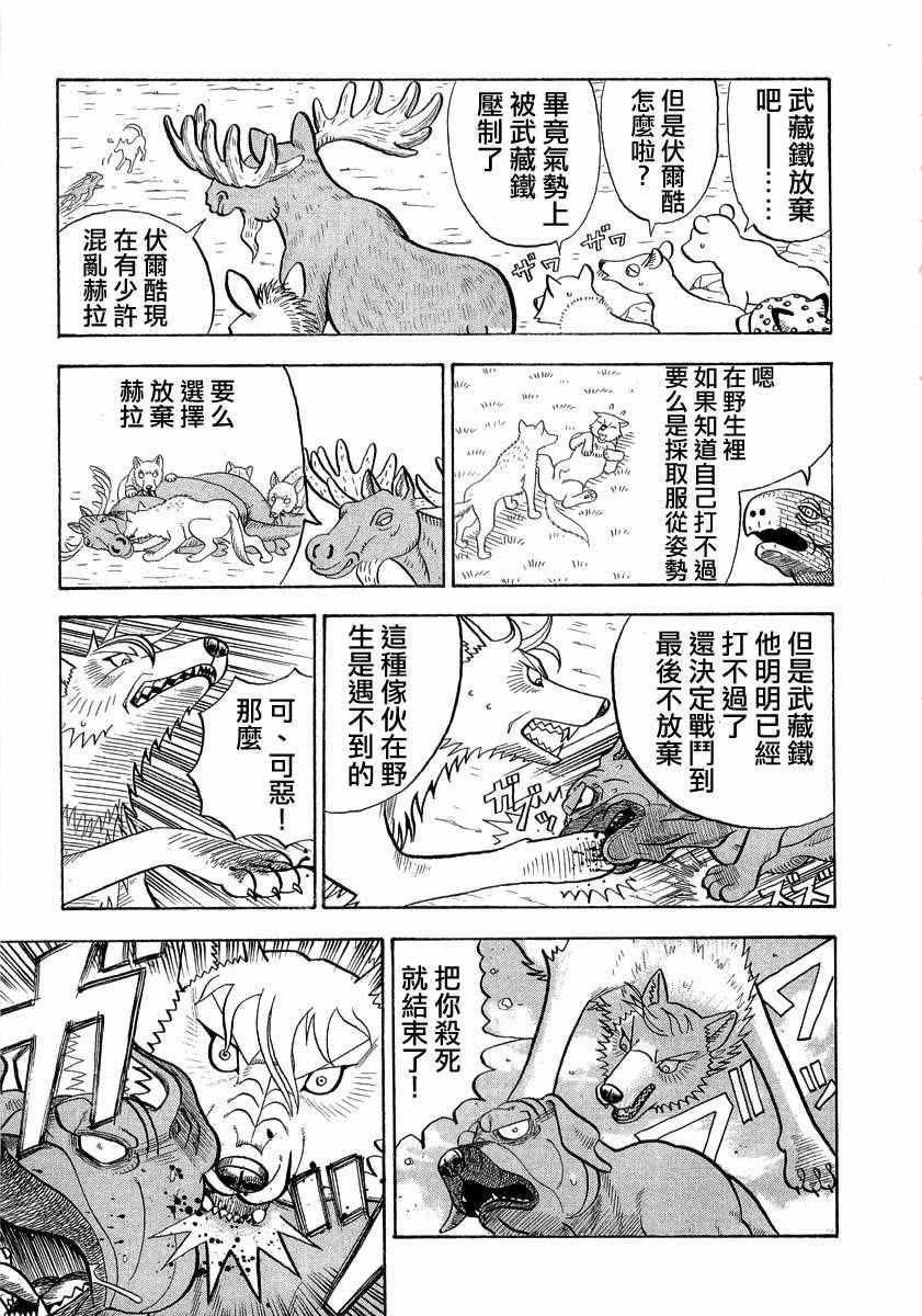 《真?异种格斗大战》漫画最新章节第46话免费下拉式在线观看章节第【7】张图片