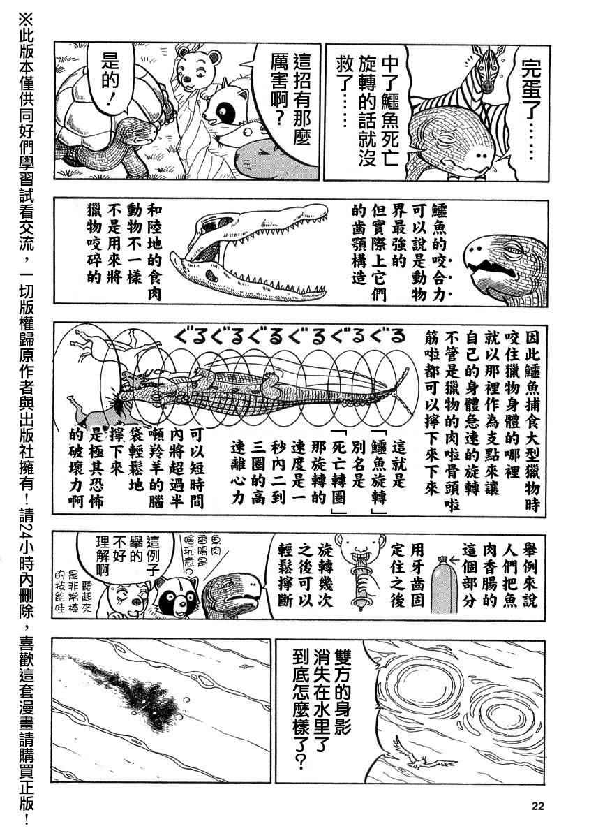 《真?异种格斗大战》漫画最新章节第18话免费下拉式在线观看章节第【2】张图片