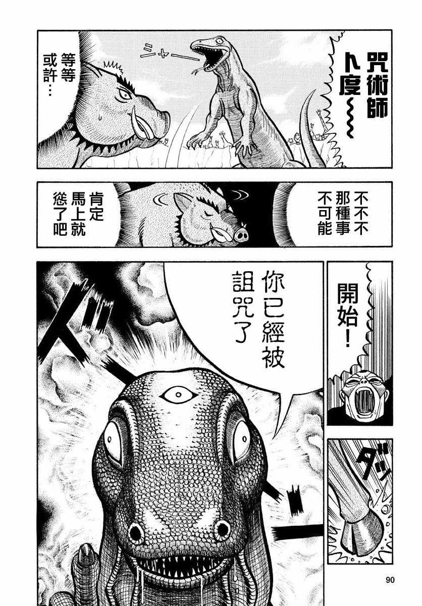 《真?异种格斗大战》漫画最新章节第73话免费下拉式在线观看章节第【5】张图片