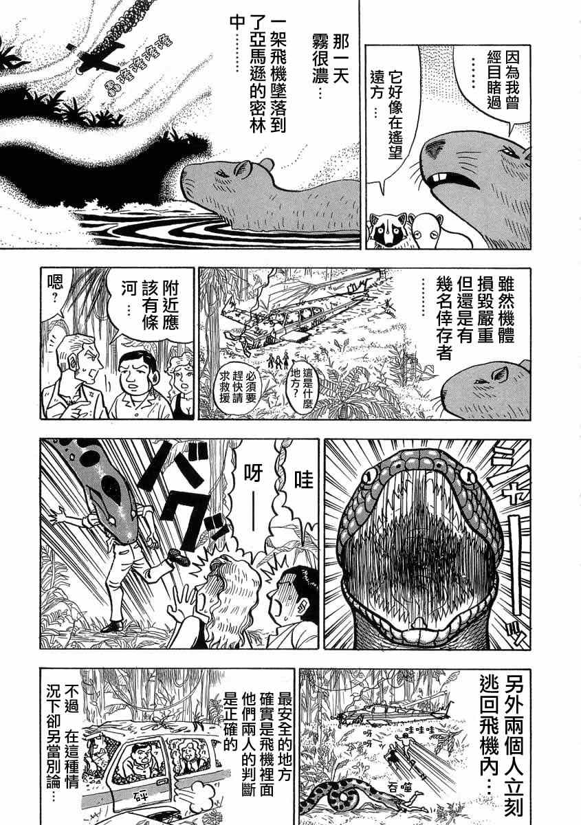 《真?异种格斗大战》漫画最新章节第9话免费下拉式在线观看章节第【3】张图片