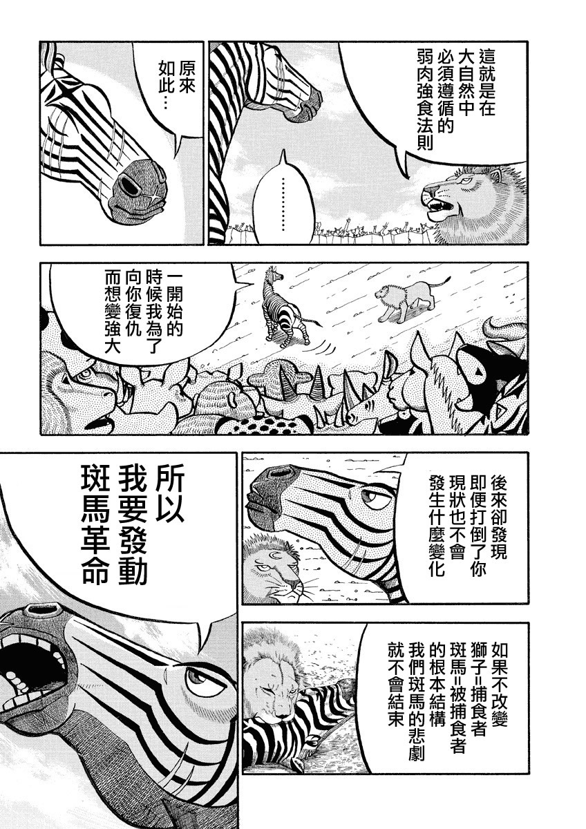 《真?异种格斗大战》漫画最新章节第143话 激突免费下拉式在线观看章节第【3】张图片