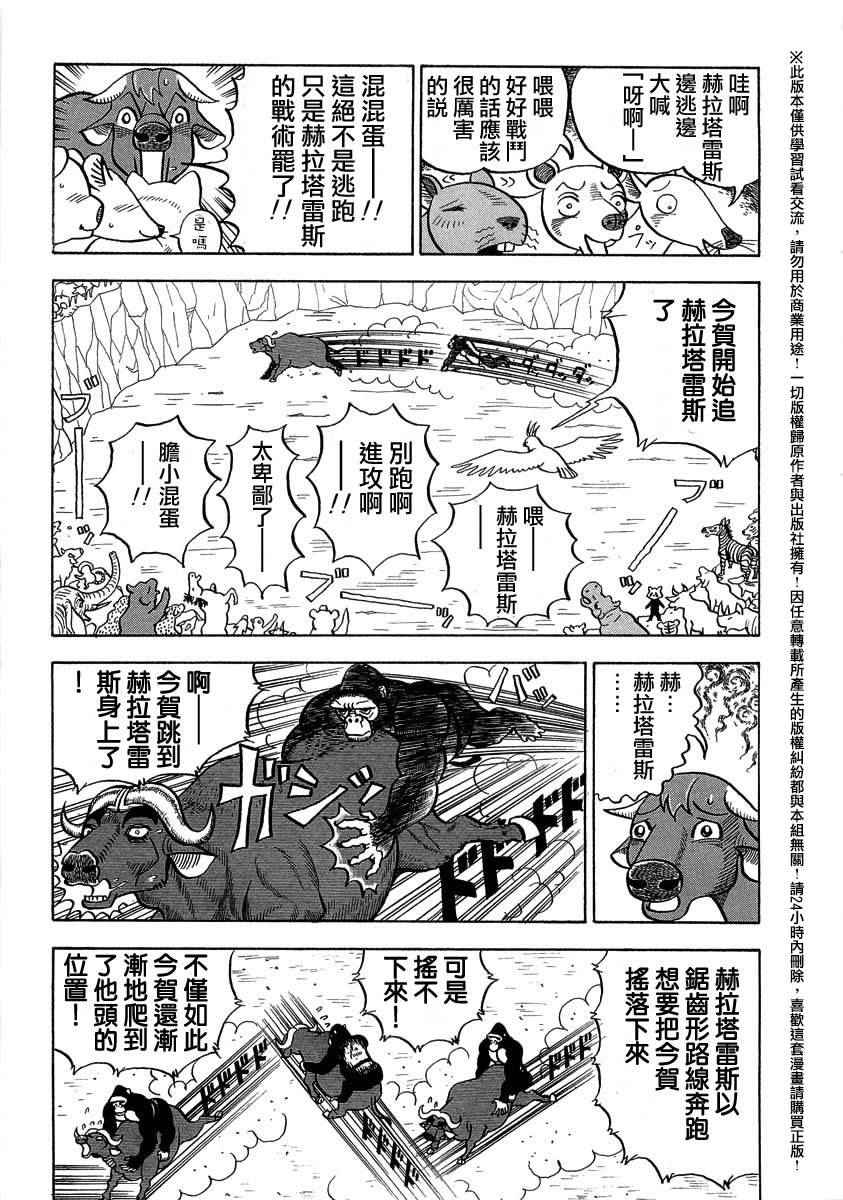 《真?异种格斗大战》漫画最新章节第29话免费下拉式在线观看章节第【7】张图片