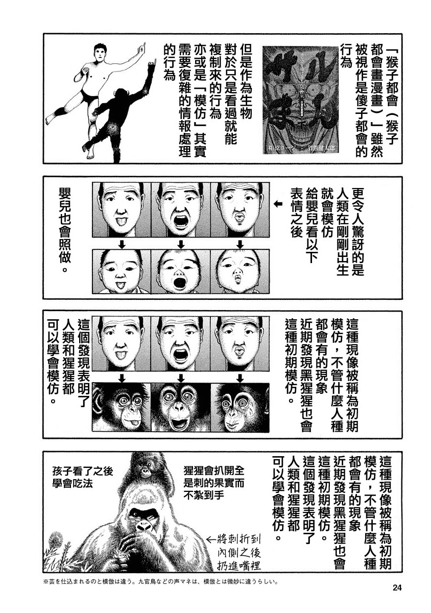 《真?异种格斗大战》漫画最新章节第100话免费下拉式在线观看章节第【4】张图片