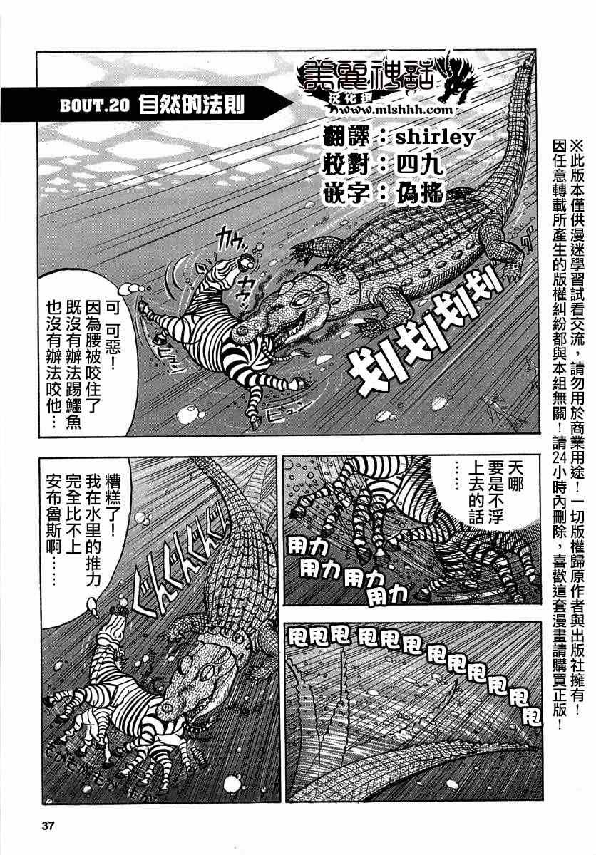 《真?异种格斗大战》漫画最新章节第20话免费下拉式在线观看章节第【1】张图片