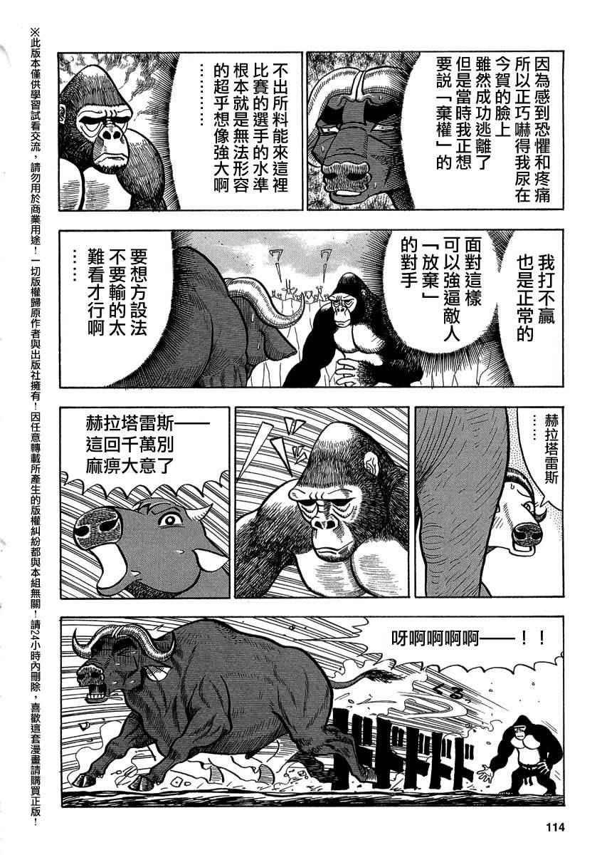 《真?异种格斗大战》漫画最新章节第29话免费下拉式在线观看章节第【6】张图片