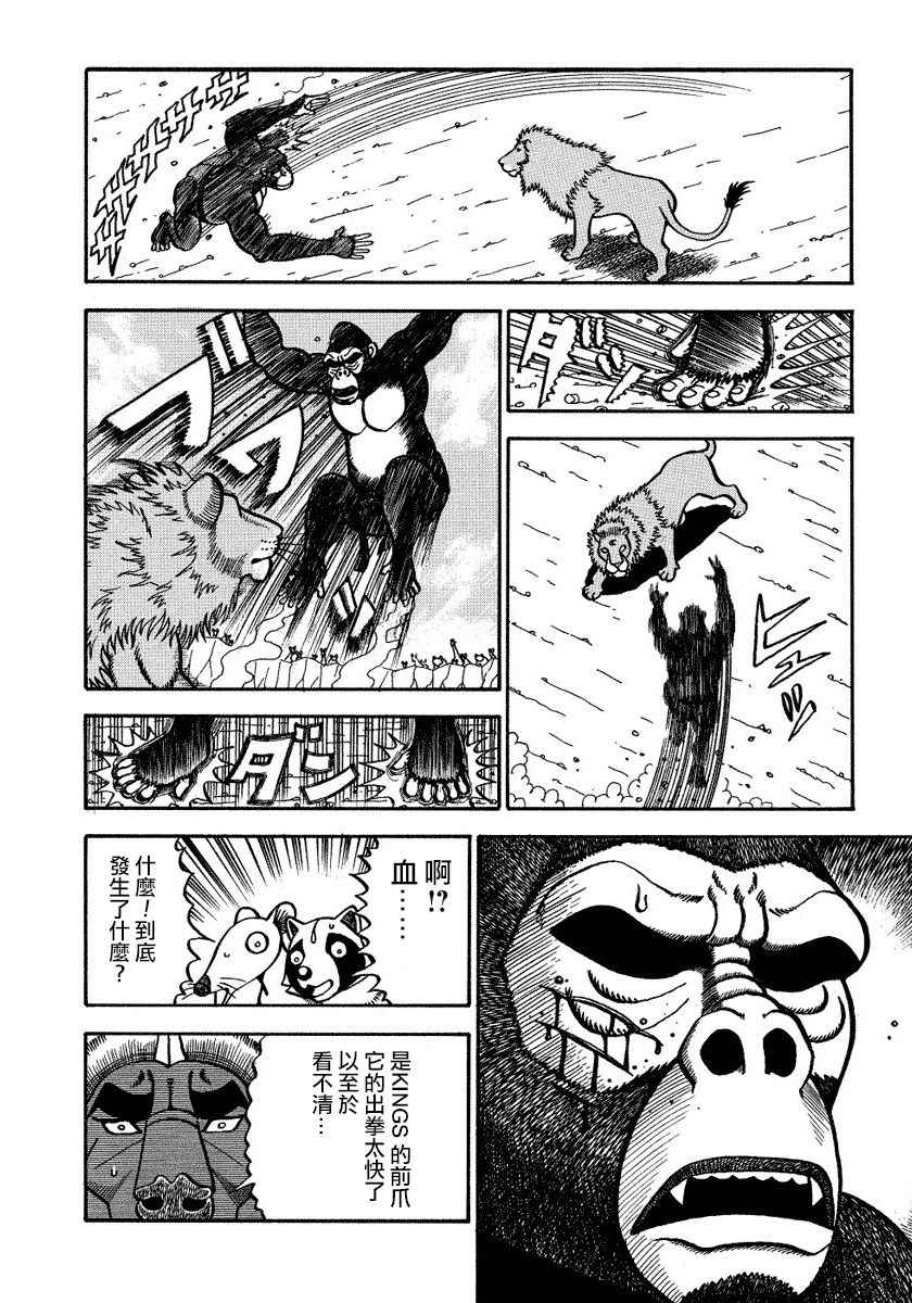 《真?异种格斗大战》漫画最新章节第86话免费下拉式在线观看章节第【4】张图片